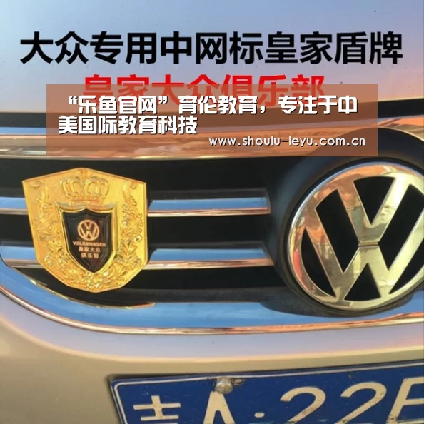 “乐鱼官网”育伦教育,专注于中美国际教育科技(图2) 乐鱼体育