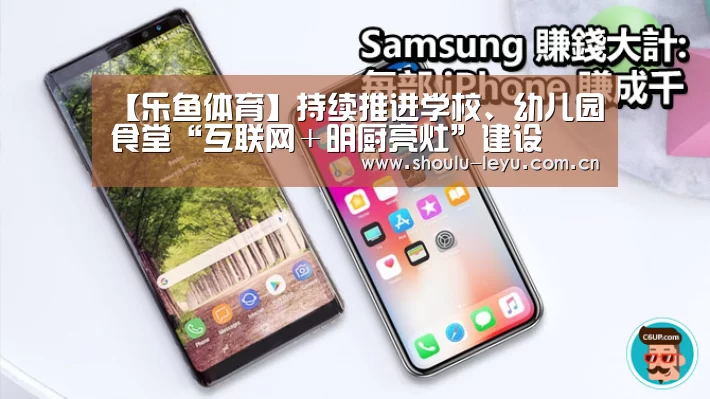【乐鱼体育】持续推进学校、幼儿园食堂“互联网+明厨亮灶”建设(图1) 乐鱼体育