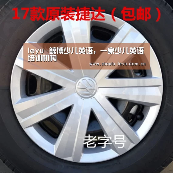 leyu-鲸博少儿英语,一家少儿英语培训机构(图3) leyu-鲸博少儿英语,一家少儿英语培训机构(图3)